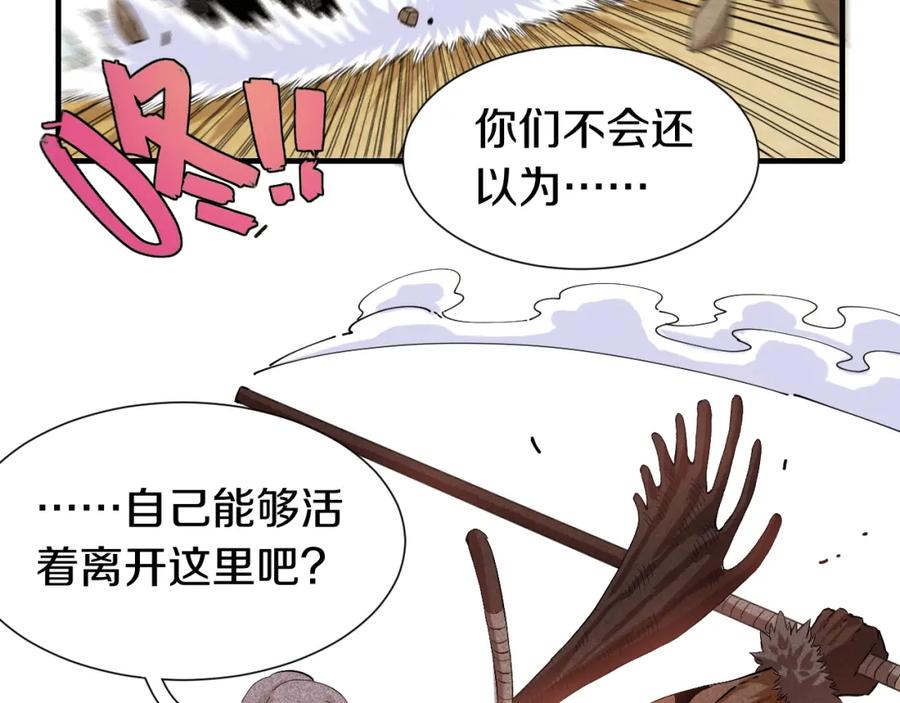 《桃与末世之书》第40话 不败的鬼麝！ 第90页