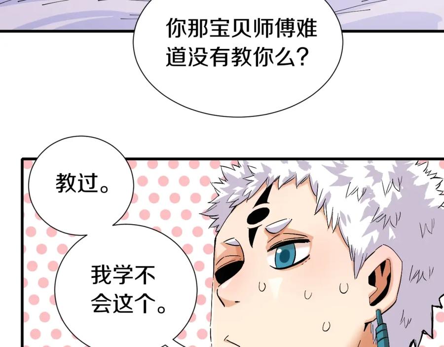 《桃与末世之书》第40话 不败的鬼麝！ 第27页