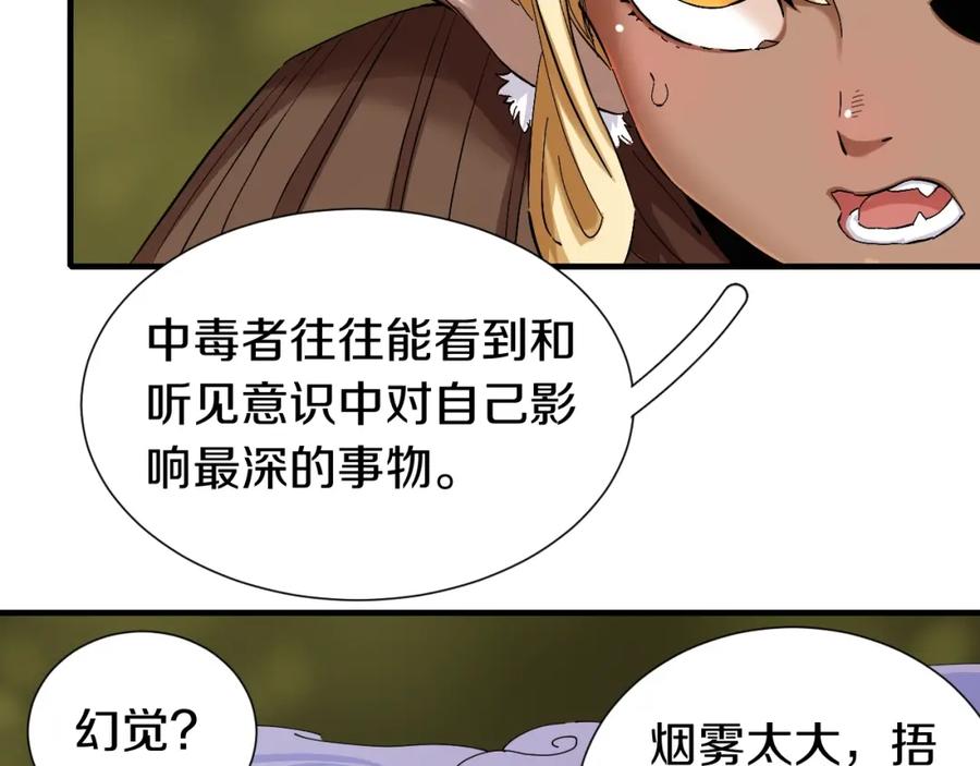 《桃与末世之书》第40话 不败的鬼麝！ 第21页