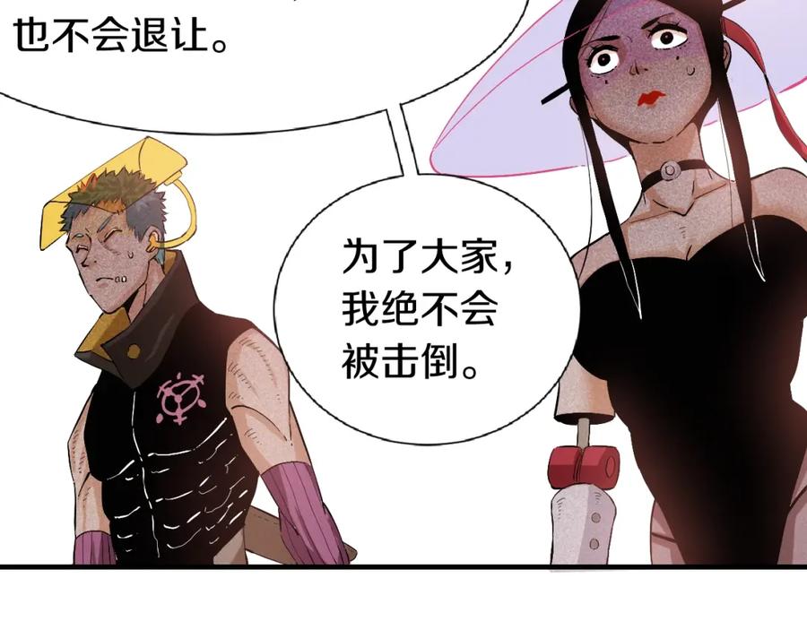 《桃与末世之书》第40话 不败的鬼麝！ 第87页