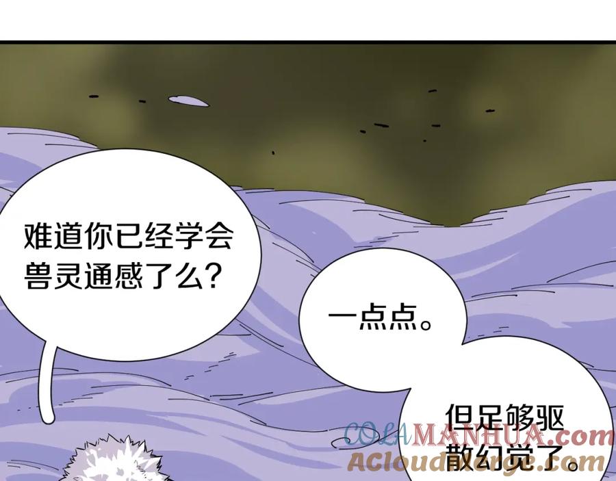 《桃与末世之书》第40话 不败的鬼麝！ 第25页
