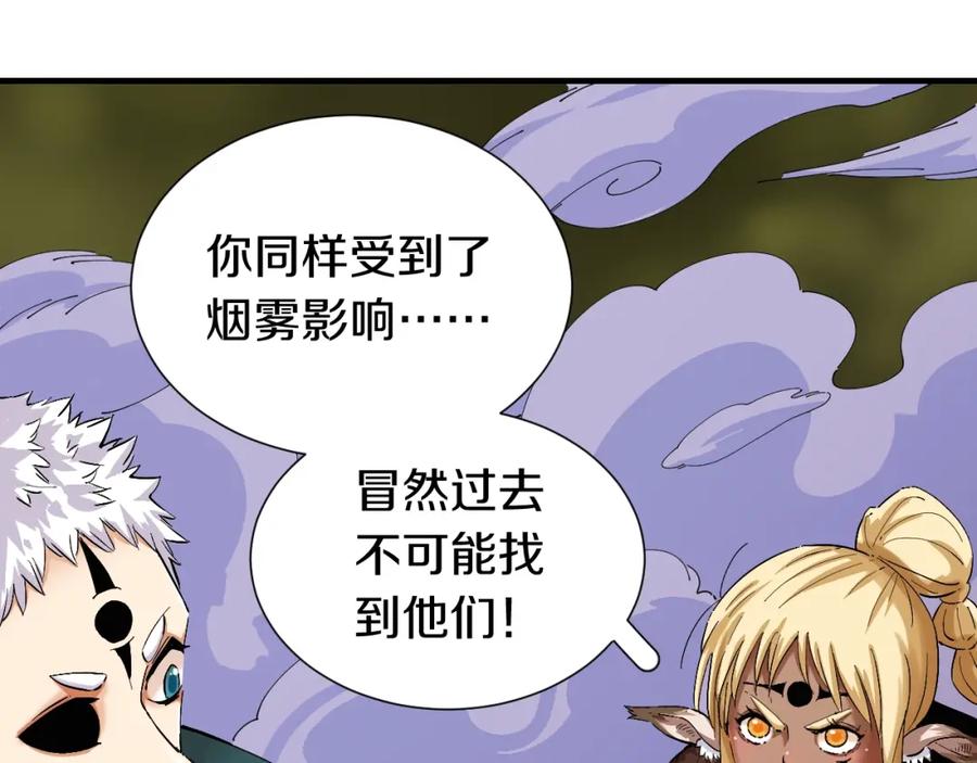 《桃与末世之书》第40话 不败的鬼麝！ 第18页