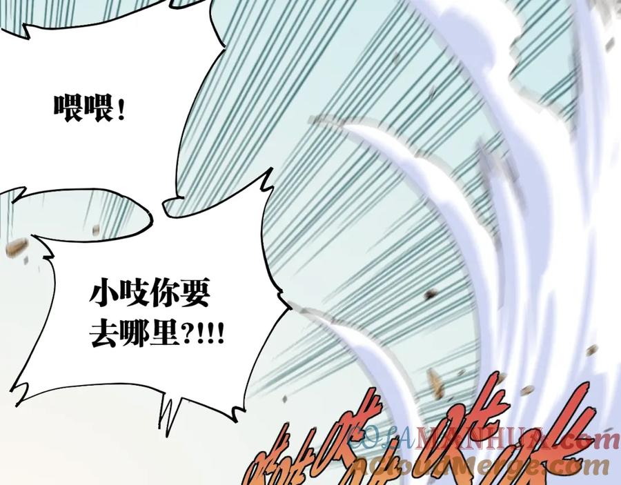 《桃与末世之书》第40话 不败的鬼麝！ 第13页