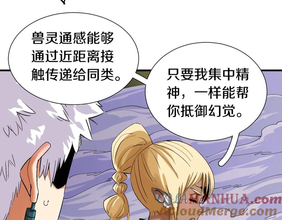 《桃与末世之书》第40话 不败的鬼麝！ 第31页