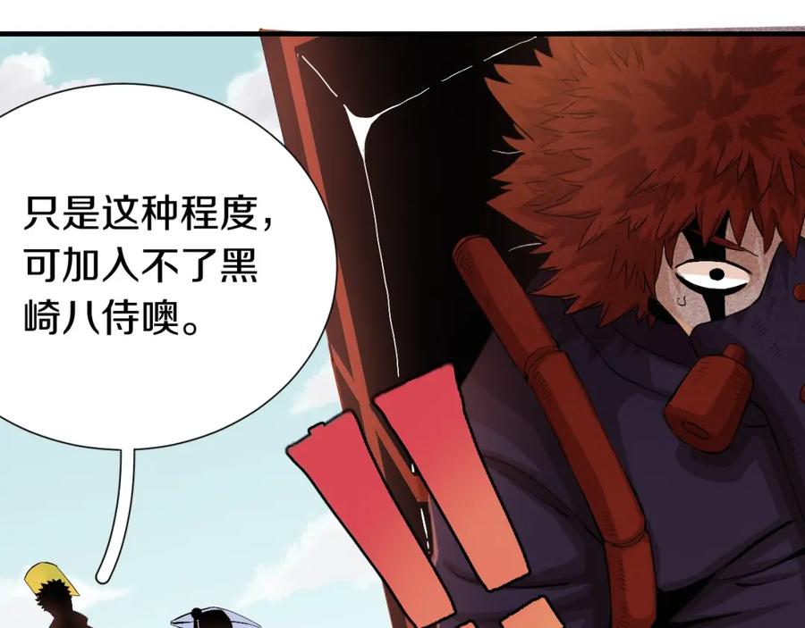 《桃与末世之书》第40话 不败的鬼麝！ 第63页