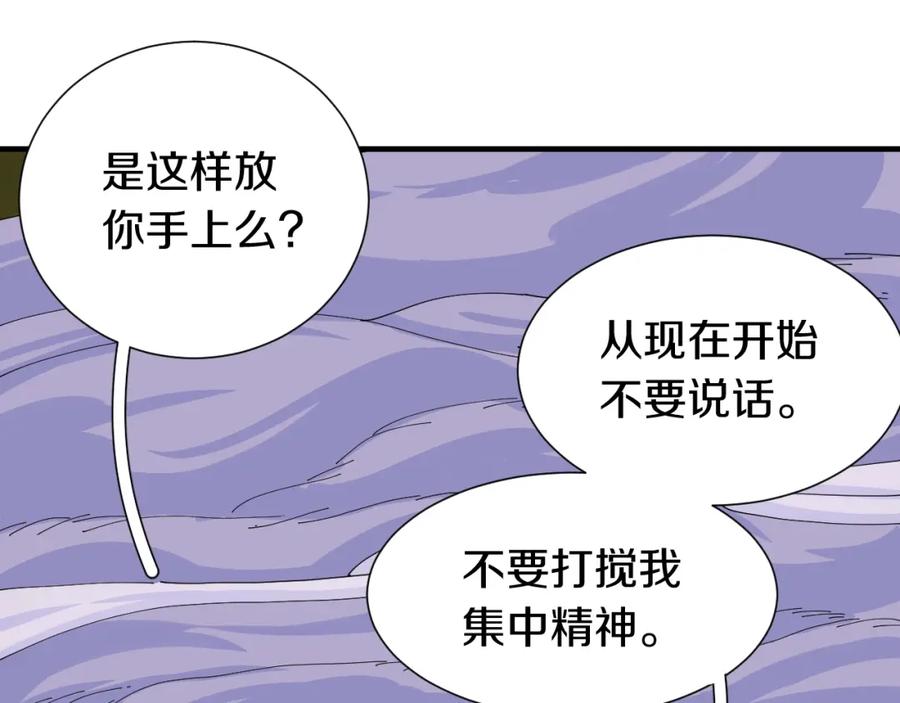 《桃与末世之书》第40话 不败的鬼麝！ 第33页