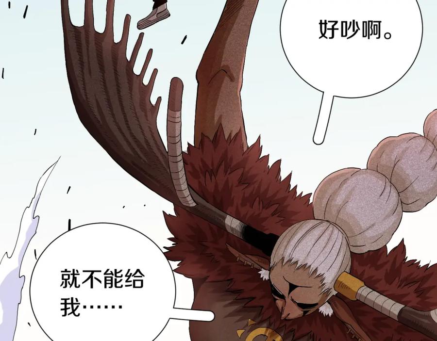 《桃与末世之书》第40话 不败的鬼麝！ 第75页