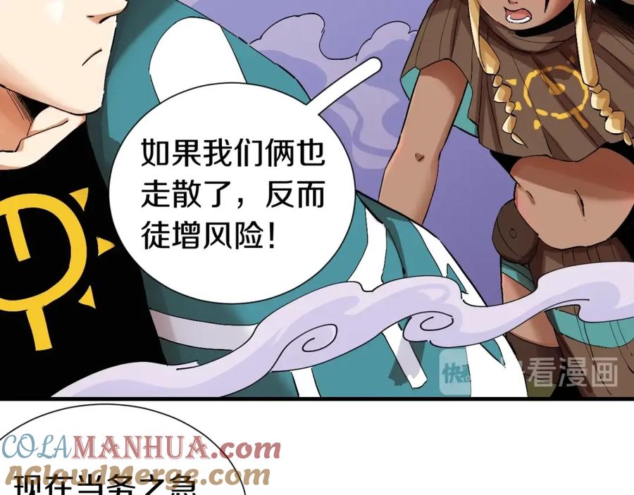 《桃与末世之书》第40话 不败的鬼麝！ 第19页