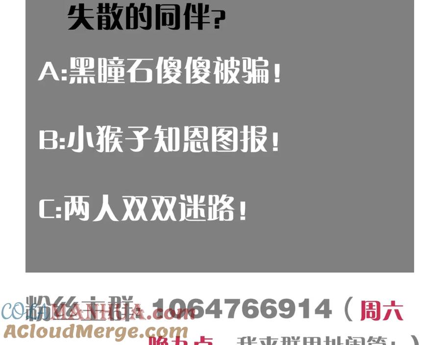 《桃与末世之书》第41话 迷失裂谷！ 第94页