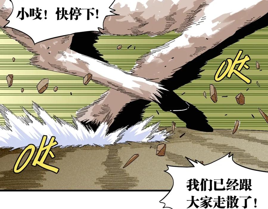 《桃与末世之书》第41话 迷失裂谷！ 第3页