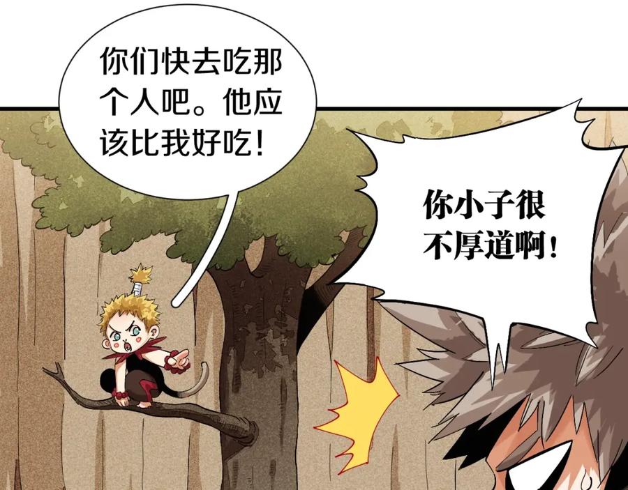 《桃与末世之书》第41话 迷失裂谷！ 第48页