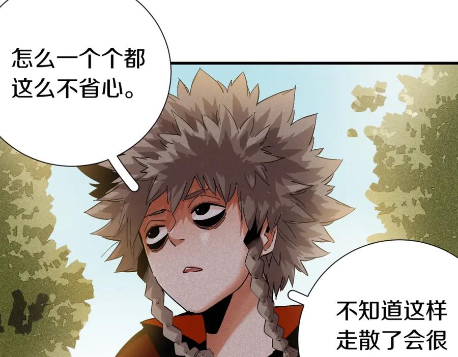 《桃与末世之书》第41话 迷失裂谷！ 第35页