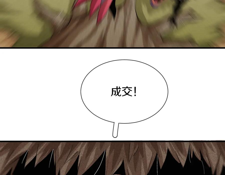 《桃与末世之书》第41话 迷失裂谷！ 第66页
