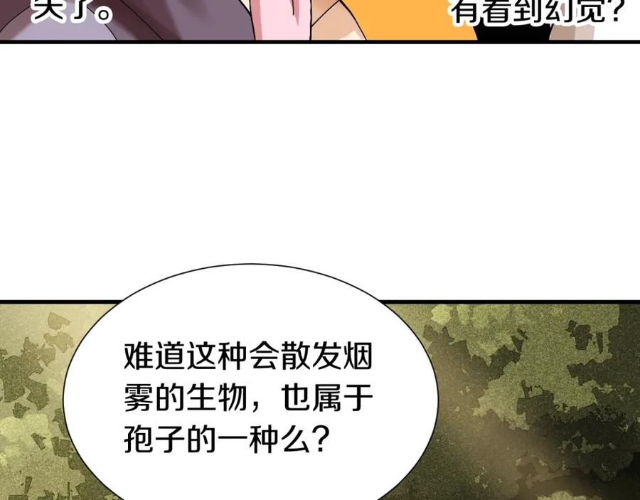 《桃与末世之书》第41话 迷失裂谷！ 第14页