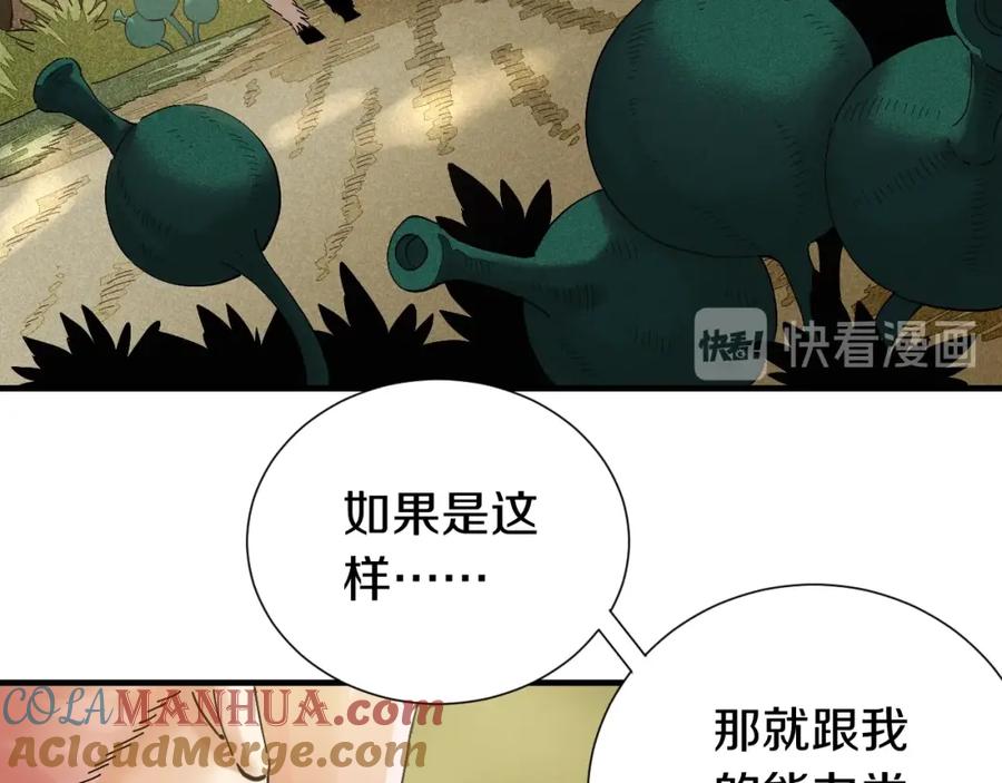 《桃与末世之书》第41话 迷失裂谷！ 第16页