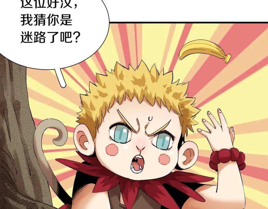 《桃与末世之书》第41话 迷失裂谷！ 第60页