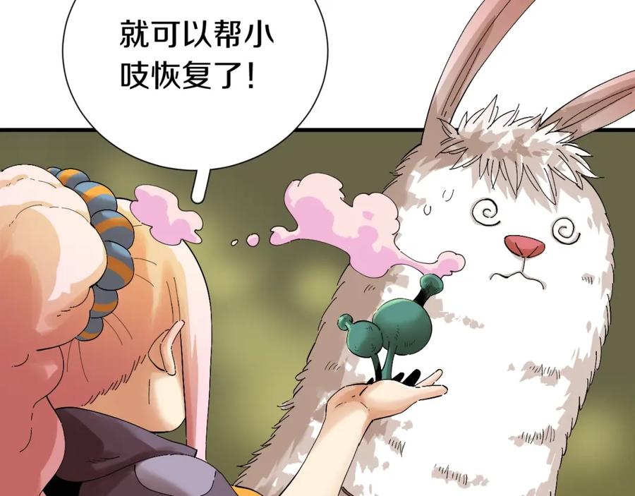 《桃与末世之书》第41话 迷失裂谷！ 第23页