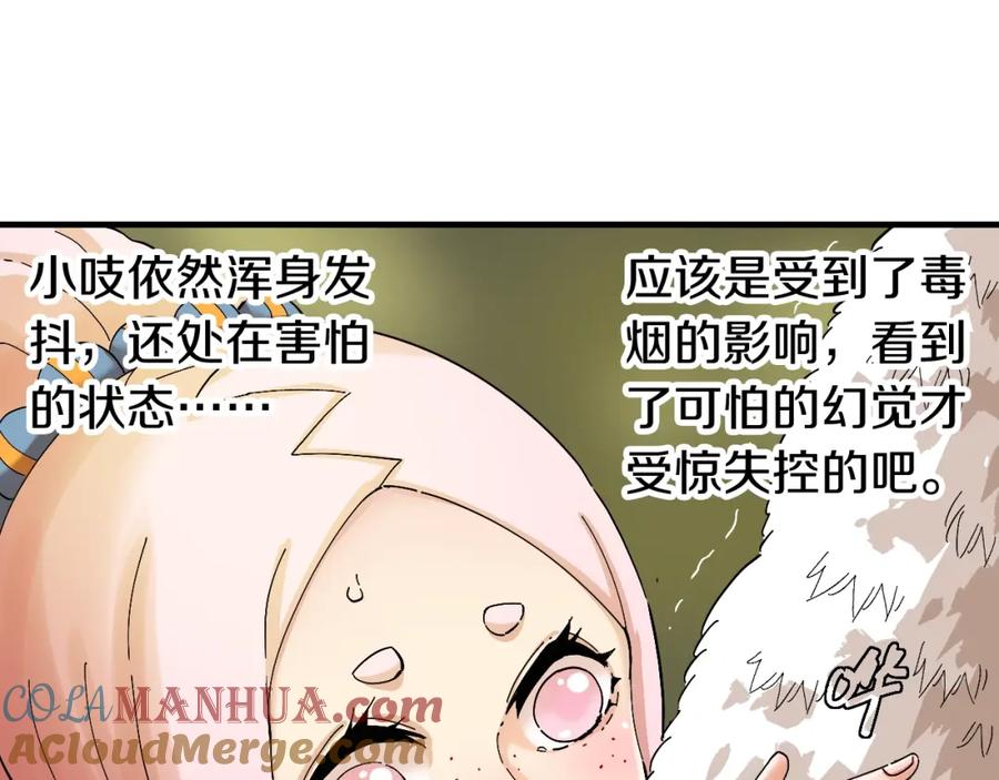 《桃与末世之书》第41话 迷失裂谷！ 第7页