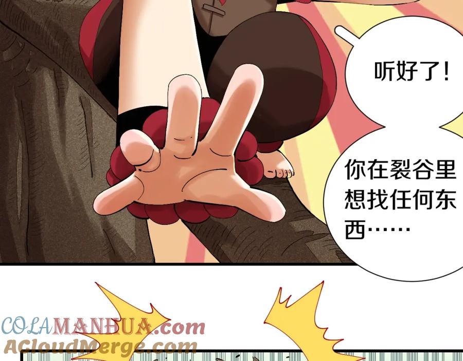 《桃与末世之书》第41话 迷失裂谷！ 第61页