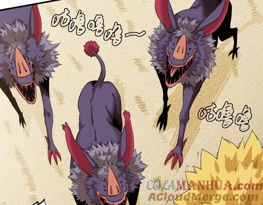 《桃与末世之书》第41话 迷失裂谷！ 第40页