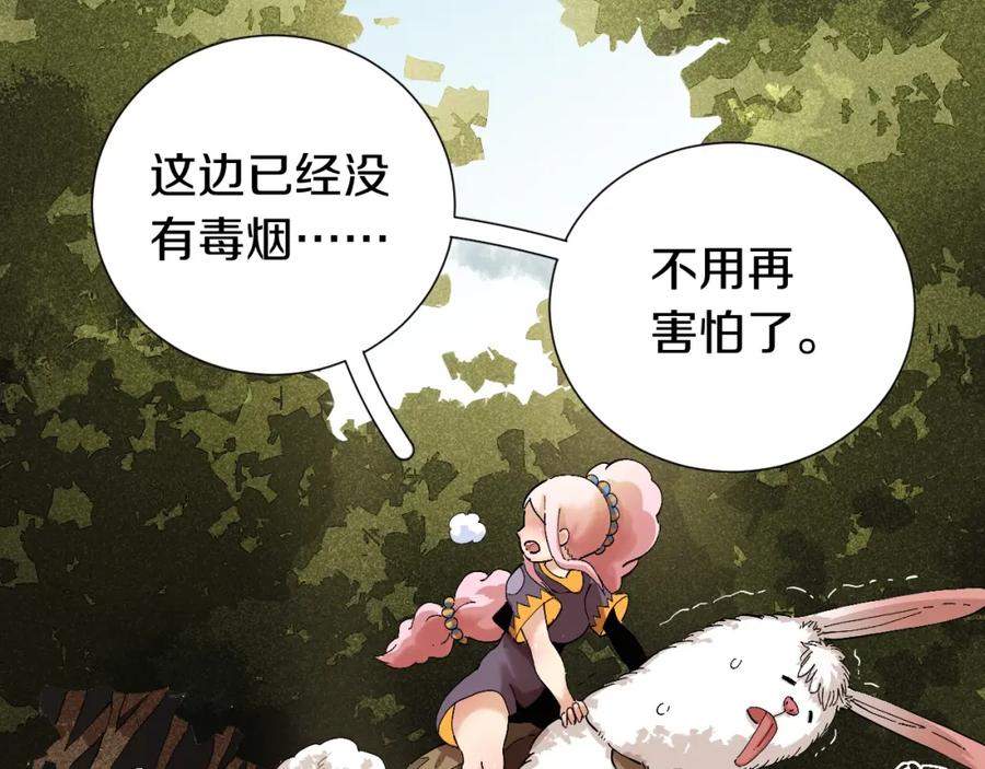 《桃与末世之书》第41话 迷失裂谷！ 第5页