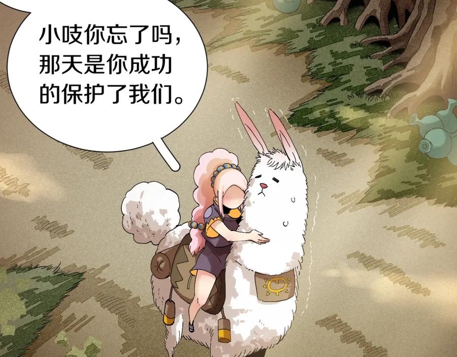 《桃与末世之书》第41话 迷失裂谷！ 第11页