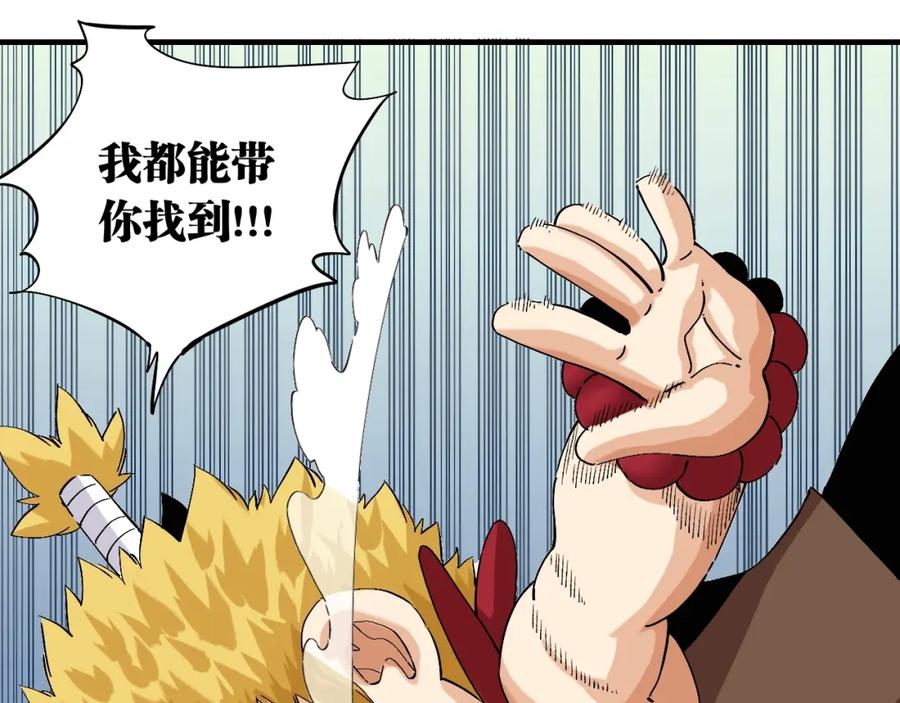 《桃与末世之书》第41话 迷失裂谷！ 第63页