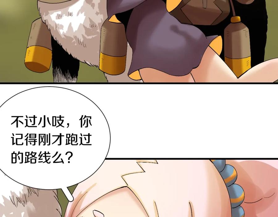 《桃与末世之书》第41话 迷失裂谷！ 第27页
