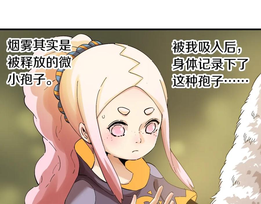《桃与末世之书》第41话 迷失裂谷！ 第18页