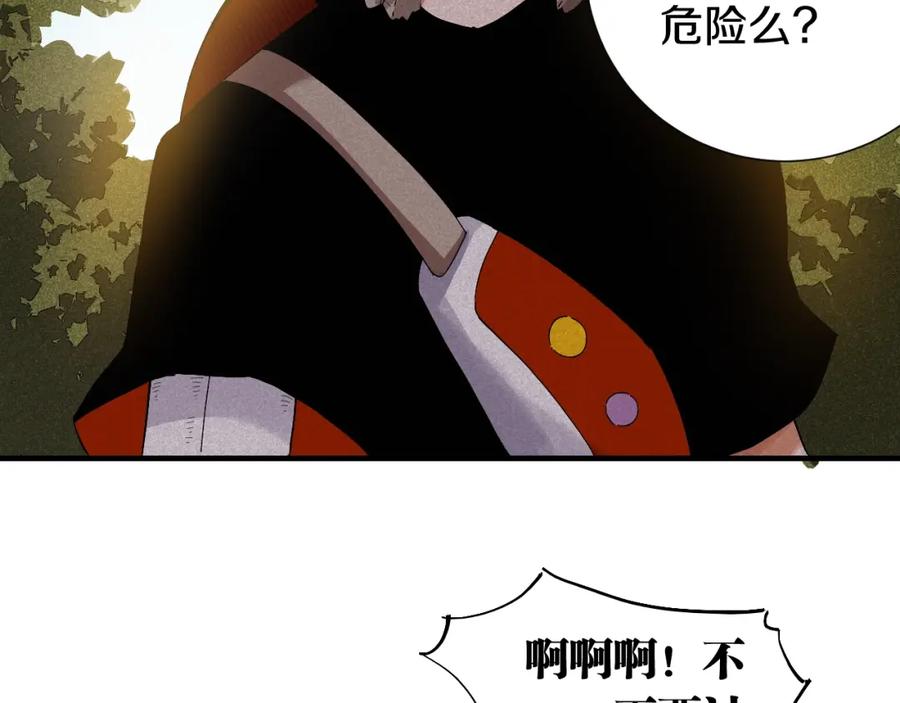 《桃与末世之书》第41话 迷失裂谷！ 第36页