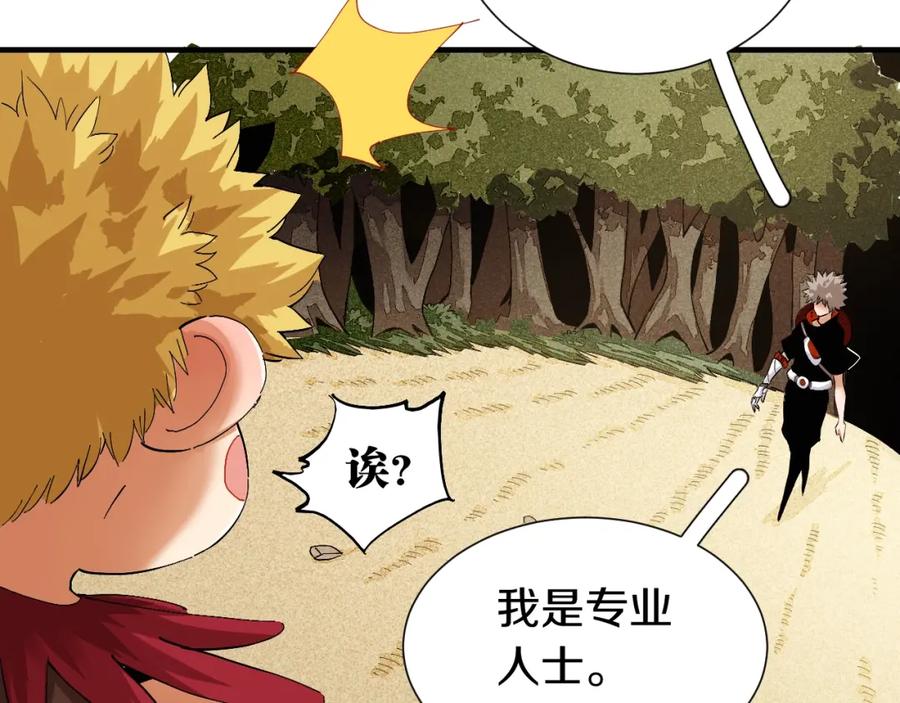 《桃与末世之书》第41话 迷失裂谷！ 第44页