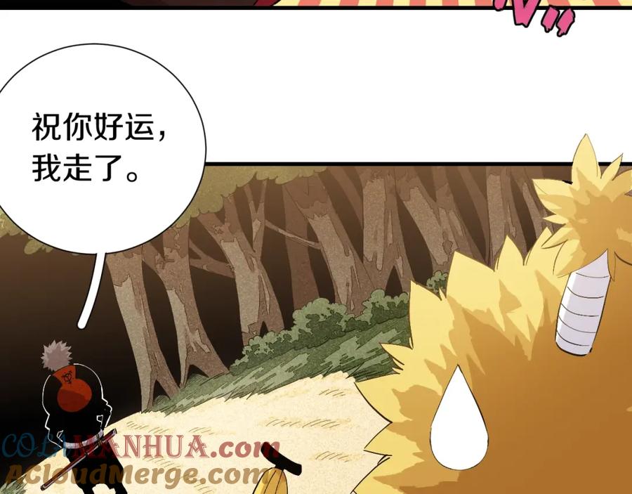 《桃与末世之书》第41话 迷失裂谷！ 第58页