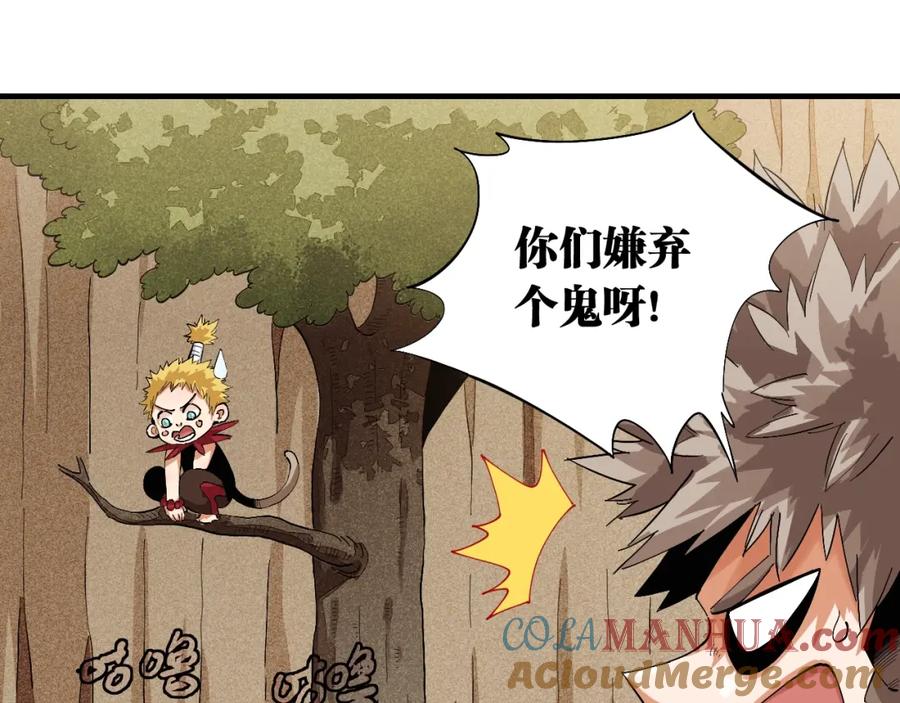 《桃与末世之书》第41话 迷失裂谷！ 第52页