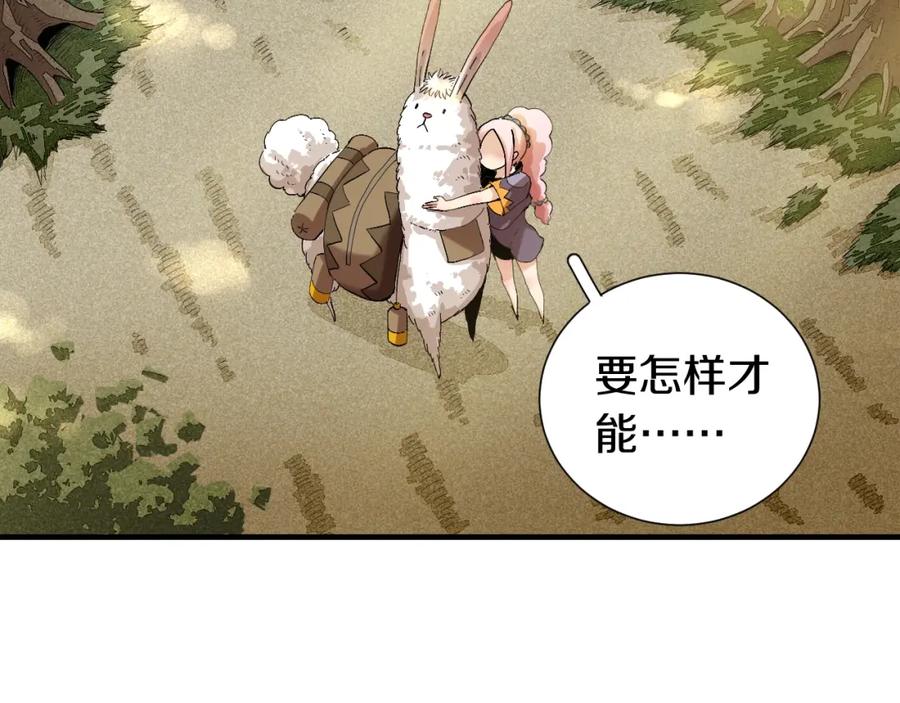 《桃与末世之书》第41话 迷失裂谷！ 第29页