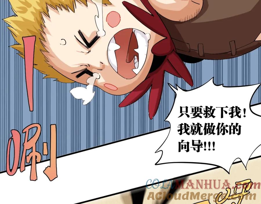 《桃与末世之书》第41话 迷失裂谷！ 第64页