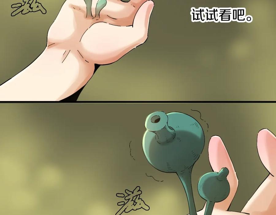 《桃与末世之书》第41话 迷失裂谷！ 第20页