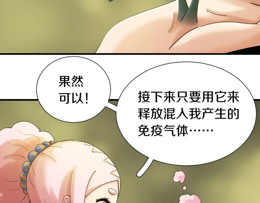 《桃与末世之书》第41话 迷失裂谷！ 第21页