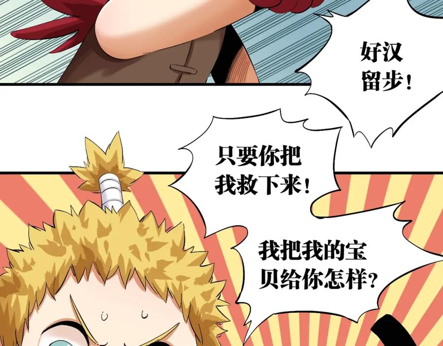 《桃与末世之书》第41话 迷失裂谷！ 第56页