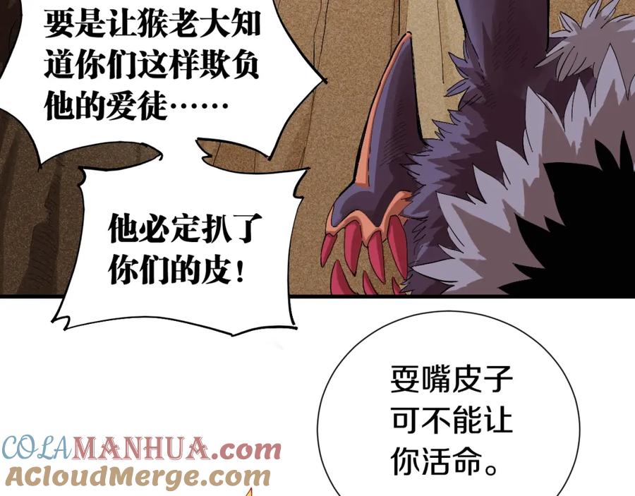 《桃与末世之书》第41话 迷失裂谷！ 第43页