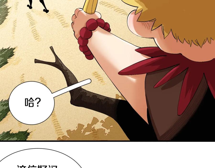 《桃与末世之书》第41话 迷失裂谷！ 第59页