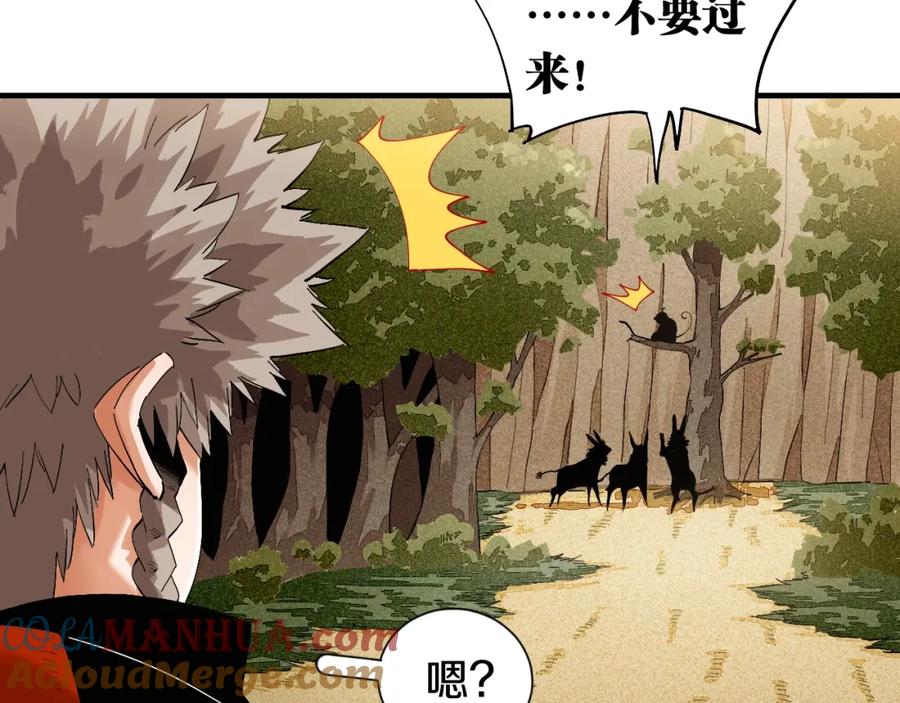 《桃与末世之书》第41话 迷失裂谷！ 第37页