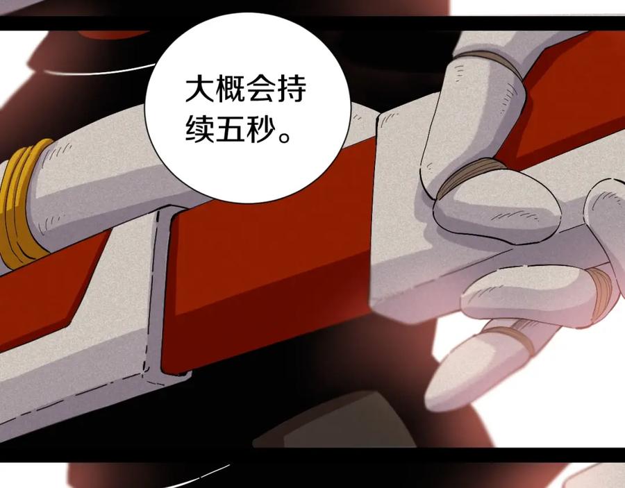 《桃与末世之书》第41话 迷失裂谷！ 第69页