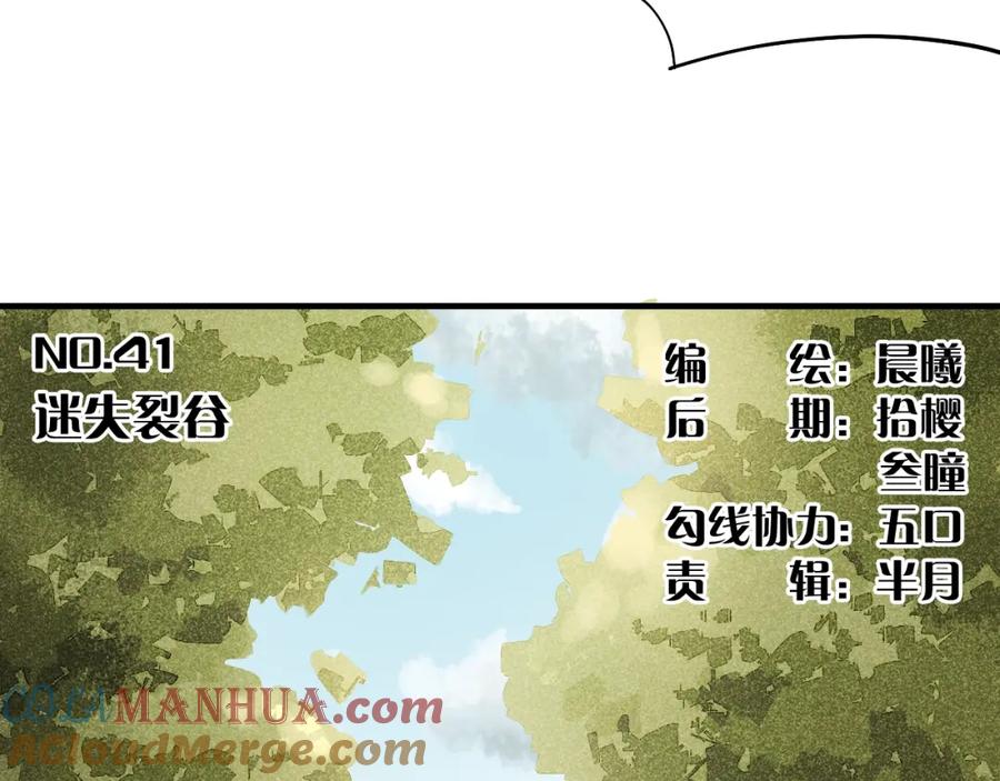 《桃与末世之书》第41话 迷失裂谷！ 第4页