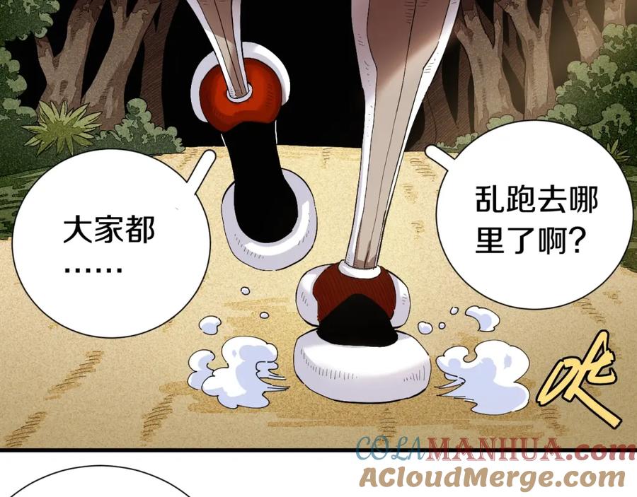 《桃与末世之书》第41话 迷失裂谷！ 第34页