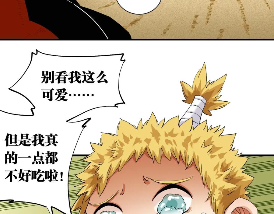 《桃与末世之书》第41话 迷失裂谷！ 第38页