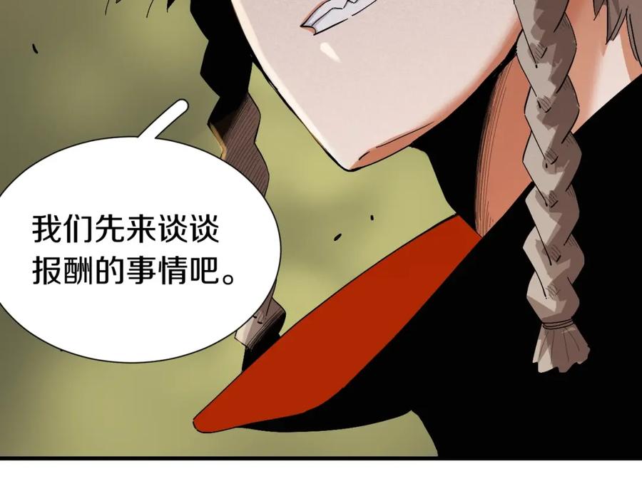 《桃与末世之书》第41话 迷失裂谷！ 第47页