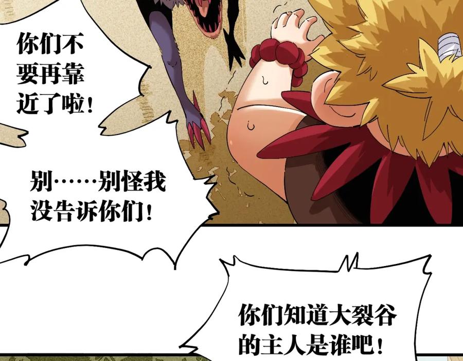 《桃与末世之书》第41话 迷失裂谷！ 第41页