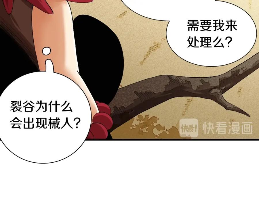 《桃与末世之书》第41话 迷失裂谷！ 第45页