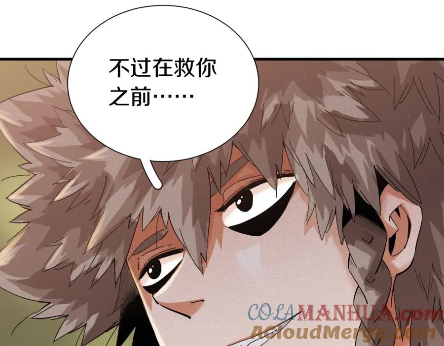 《桃与末世之书》第41话 迷失裂谷！ 第46页