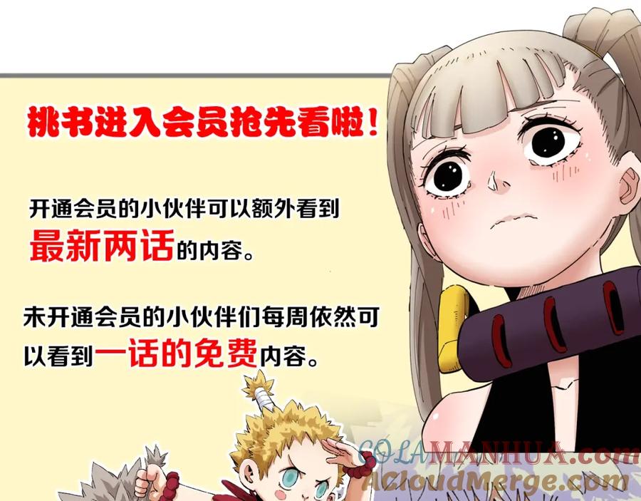 《桃与末世之书》第42话 透明的灰银 第93页